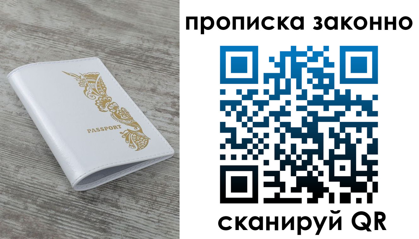 временная регистрация купить в Лабытнанги