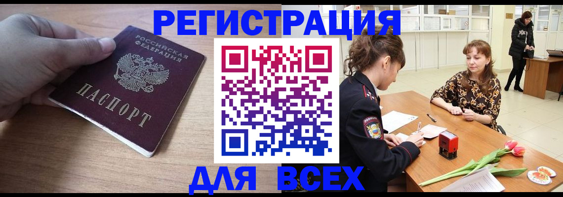 прописка штамп в Лабытнанги