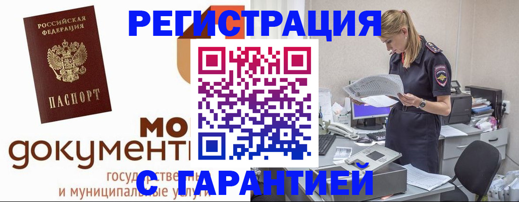прописка гарантия в Лабытнанги