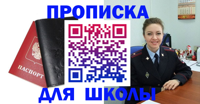 купить прописку в Лабытнанги