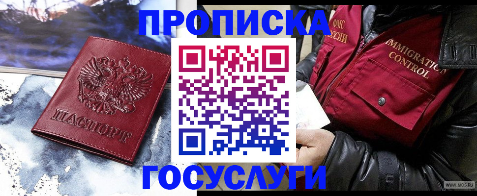 временная прописка в Лабытнанги